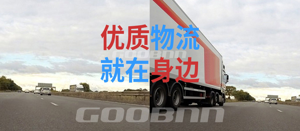 廣州專線_廣州物流_廣州貨運_廣州大件運輸